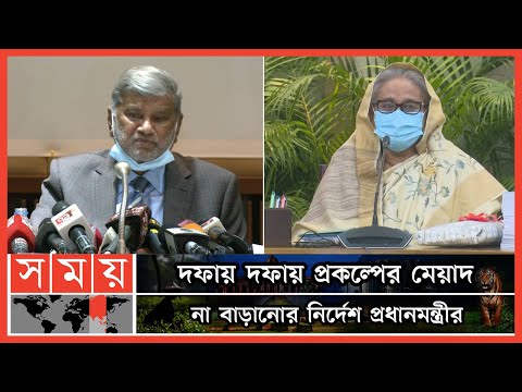 প্রকৃতিকে বিপর্যয়ে ফেলে কোনো প্রকল্প নয়: একনেকে প্রধানমন্ত্রী | ECNEC | Sheikh Hasina | Somoy TV