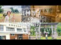 田村智子の故郷紹介【長野県小諸市 2022】