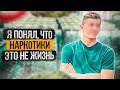 В какой-то момент я понял что это не жизнь и поставил перед собой цель любым способом бросить.