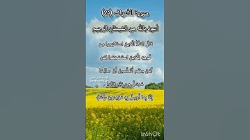 سورة الأعراف الآية ٧٥