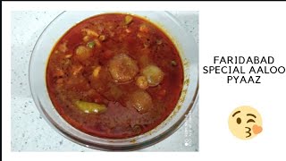 फरीदाबाद की स्पेशल आलू प्याज की सब्ज़ी | How To Make Faridabad Special Aalo Pyaaz