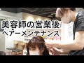 【美容師 Vlog】美容師友達を営業終了後にシャンプーしてヘアセットしてみたらコントみたいな動画が完成した