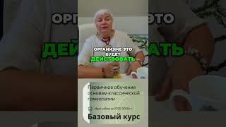 #обучениегомеопатии #гомеопатия #базоваягомеопатия