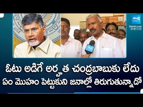 Peddireddy Ramachandra Reddy Slams Chandrababu Naidu, AP Elections | YSRCP vs TDP | @SakshiTV - SAKSHITV