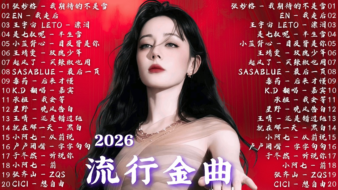 KKBOX華語單曲排行週榜 | 愛就一個字，總會有人，花海，最偉大的作品，如果可以 孤勇者，Letting Go，門沒鎖|周杰倫 ,王嘉尔、Eric 周興哲、林俊傑 JJ Lin,G.E.M.鄧紫棋