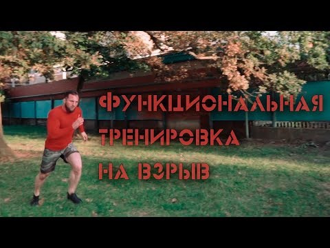 Уличный Кроссфит На взрыв [Pride Team]