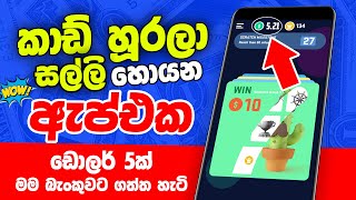 EARN MONEY NEW MOBILE APP (LUCKY SCRATCH)  PAYMENT PROOF 1000LKR | REAL MONEY MAKING APPS screenshot 4