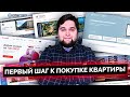 Как узнать правду о вашей новостройке? Первый шаг при покупке квартиры!