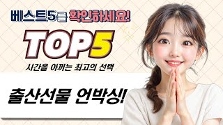 출산 선물 추천! 귀여운 아기 장난감 기저귀 케이크  딸랑이 언박싱