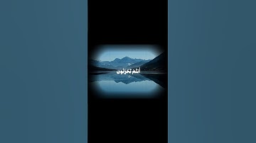 سورة الزخرف ||  يَا عِبَادِ لَا خَوْفٌ عَلَيْكُمُ الْيَوْمَ وَلَا أَنتُمْ تَحْزَنُونَ