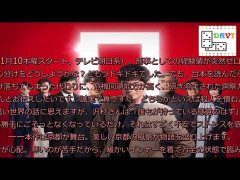 沢村一樹、“記憶ゼロ”の刑事に挑戦!　「誰もが持っている感覚のはず」