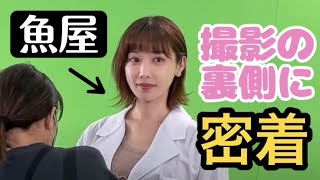 とある撮影のちょっと恥ずかしい？舞台裏を大公開！【くじら先生メイキング動画】