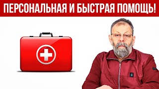 Акция: Получите Персональную Помощь Бесплатно!