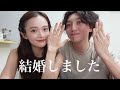 【ご報告】結婚しました💍