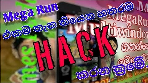 #Mega_Run_Multiwindow කරලා #Hack කරලා නොවැදී යන ක්‍රමේ ක්‍රමේ!Mega run Multiwindow & Hack in sinhala