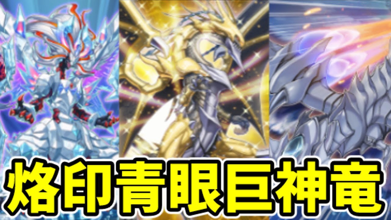 遊戯王 青眼デッキ 巨神竜 エクストラつき！ 