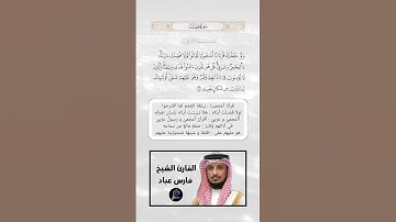 الآية(44) من سورة فصلت//القارئ الشيخ فارس عباد