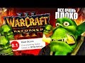 BLIZZARD, Руки прочь от Варкрафт 3!