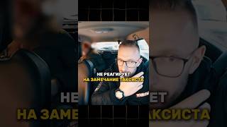 Пассажир ест чипсы в такси 😳 Реакция таксиста шокировала!