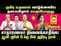 Rishabam ஒரே உறவால் வாழ்க்கையே தலைகீழாய்  மாறப் போகுது ஆனி -ஜூன் 15 க்கு பின் அதிரடி தான்