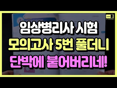 시대 책(Check)｜<strong>임상병리사</strong> 국가고시 합격은 모의고사가 찐이야!｜<strong>임상병리사</strong>,필기,실기,기출문제,모의고사,해설,국가고시,정답,공부법,인강,강의,시험,문제,교재,책,합격,난이도