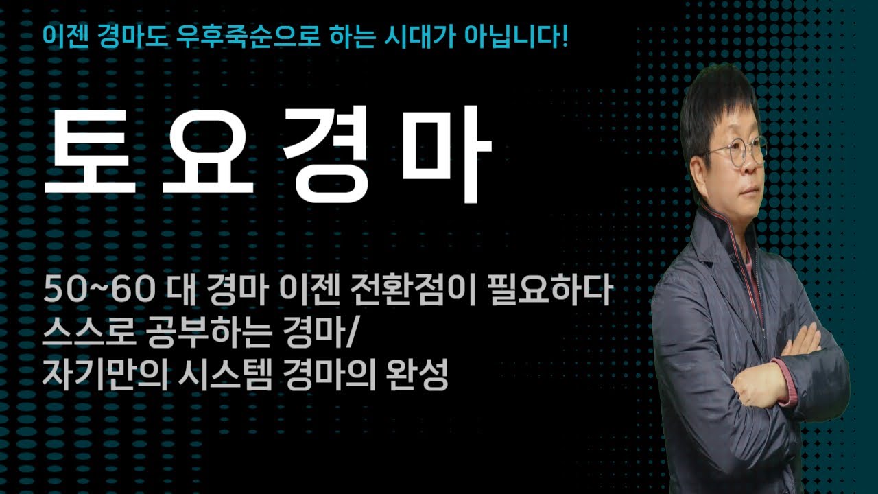 #경마 #강타쌤 #경마예상 #토요경마 [강타쌤의 1월 31일 토요 경마]