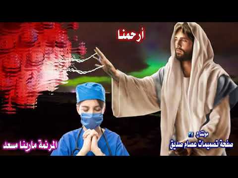 ترنيمة ارحمنا يا الله الاب ضابط الكل