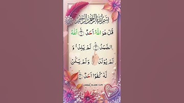 #سورة_الإخلاص #ikhlas #اكسبلور #المصحف #beautiful #quran #surahefatiha