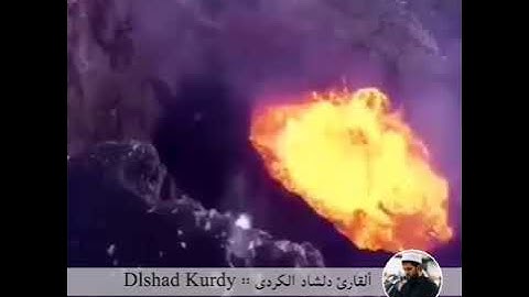 القارئ دلشاد الکردي يبكي المصلين بتلاوة فوق الوصف خشوع