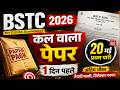 Bstc Online Classes 2026|Bstc 2026 Live|Bstc live Classes 2026 |Bstc exam paper 2026|Bstc Exam Paper