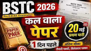 Bstc Online Classes 2026|Bstc 2026 Live|Bstc live Classes 2026 |Bstc exam paper 2026|Bstc Exam Paper