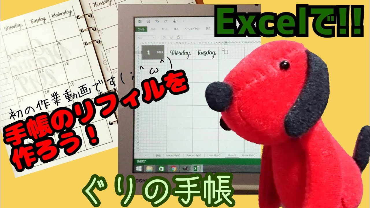 自作リフィル リフィルの作り方 Excelで実際に作ってみよう Guriのブログ
