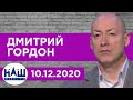 Гордон на "НАШем". У этой власти уже ничего не получится, кто после Зеленского, разворовывание армии