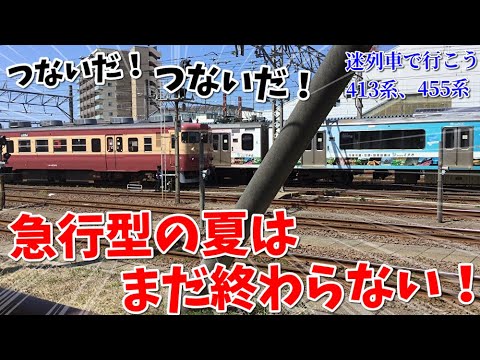 鉄道サボ　急行　いこま・よど 鉄道サボ 急行 いこま・よど