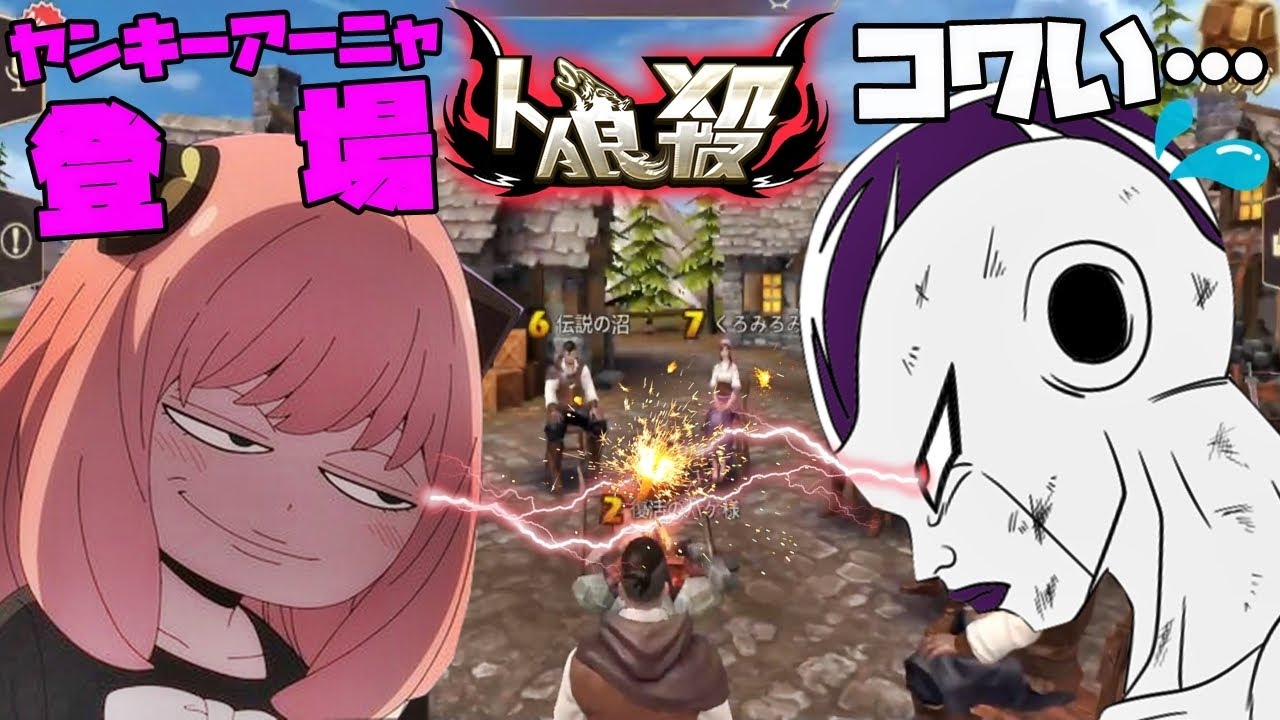 【人狼殺】ヤンキー化したアーニャがブチギレ！ビビるフリーザと楽しく狼の誘惑【声真似】