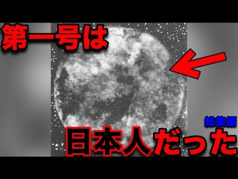 アポロ計画よりも30年前に月の裏側の撮影に成功していた   宇宙飛行士が警告する宇宙の真実と人類の歴史に潜む衝撃の真実【総集編】