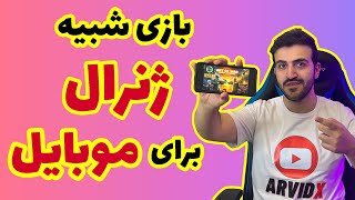 شبیه ترین بازی به ژنرال برای موبایل Generals Zero:Hour