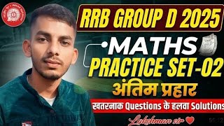 RRB GROUP D MATHS SET-2 #RRB #ssc #mathstricks #shorts #viral #trending #up #groupd #alp #ntpc