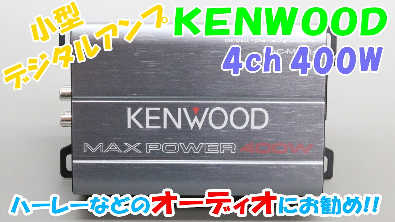 4ch 400W Kenwood Ultra-compact Amplifier Marine Amplifier 