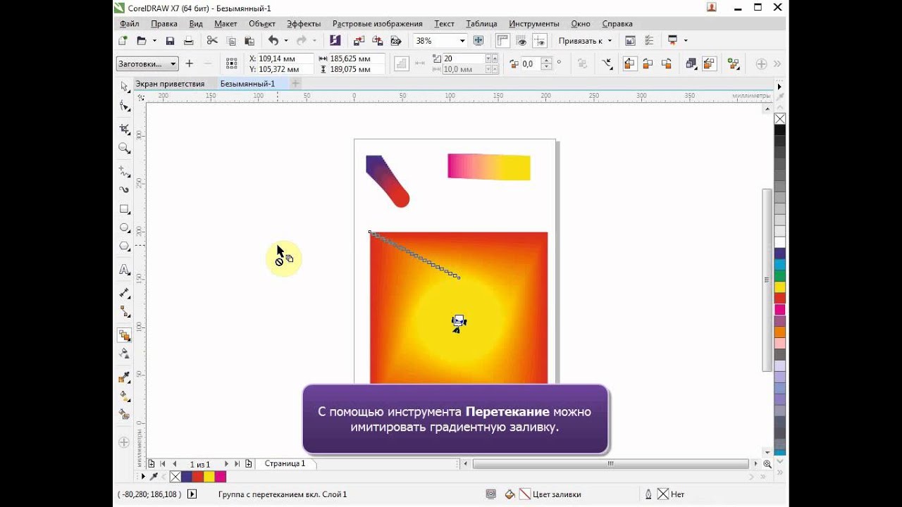 Перетекание цвета в корел. Графический редактор coreldraw. Corel перетекание часы. Интерактивное перетекание. Интерактивное перетекание в coreldraw.
