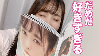 【乃木坂46】最速！？斉藤優里写真集「7秒のしあわせ」レビュー！