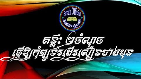 របៀបធ្វើឱ្យកុំព្យូទ័រ ដើរលឿនជាងមុន ១០០%  - How to make your computer run faster 100%