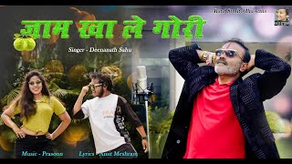 Jaam Kha Le Gori Rani Studio Cg Cg Rap Song Deenanath Sahu Cg Song