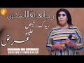 مجاهدة الراشدين ريدك رخيص عليهو عرض اغاني سودانية