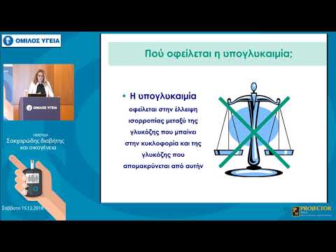 Βίντεο: Ποιες είναι οι υπεργλυκαιμικές ορμόνες;