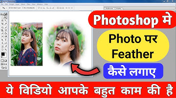 How To Use Feather Option in Photoshop 7.0 |फोटो पर Feather कैसे लगाए | Photoshop Tutorial | 🔥🔥