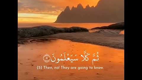قرآن كريم عم يتساءلون