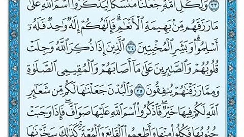 سورة الحج مكتوبة - عبدالله المطرود
