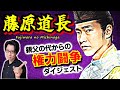 【藤原道長①】決して必然ではない! 政権トップまでの茨の道! 親父の代から続く権力闘争と陰謀…道長が父から教わった最も重要な教訓とは【光る君へ 歴史解説】(Fujiwara no Michinaga)