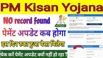 सब कुछ सही है फिर भी status for no record found 😭 | pm Kisan pfms status no report pound problem